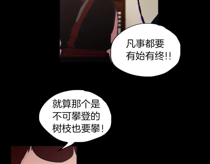 《燕子传》第86话 好久不见 第118页