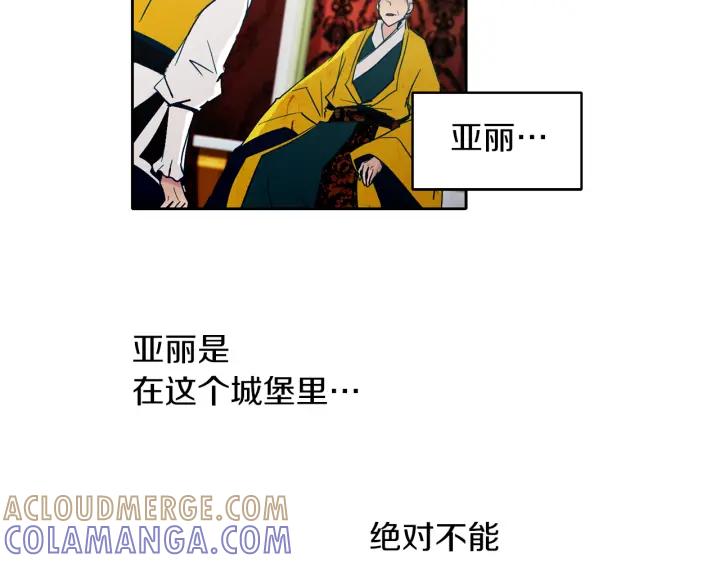 《燕子传》第86话 好久不见 第33页