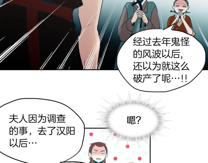 《燕子传》第86话 好久不见 第63页