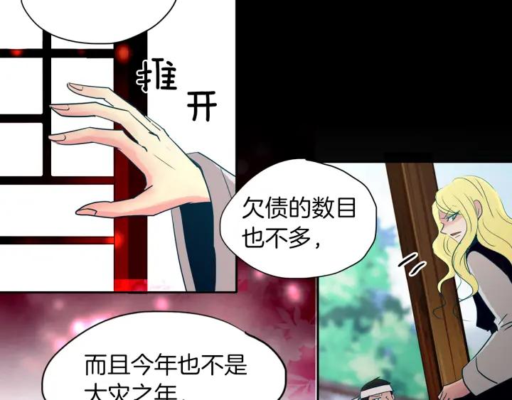 《燕子传》第86话 好久不见 第79页