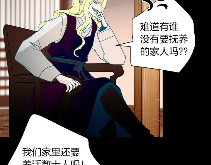 《燕子传》第86话 好久不见 第76页