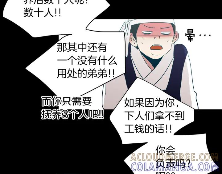 《燕子传》第86话 好久不见 第77页