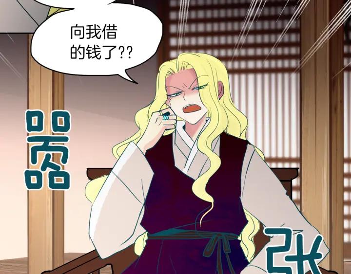 《燕子传》第86话 好久不见 第72页