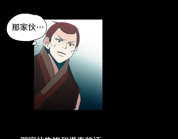 《燕子传》第86话 好久不见 第84页