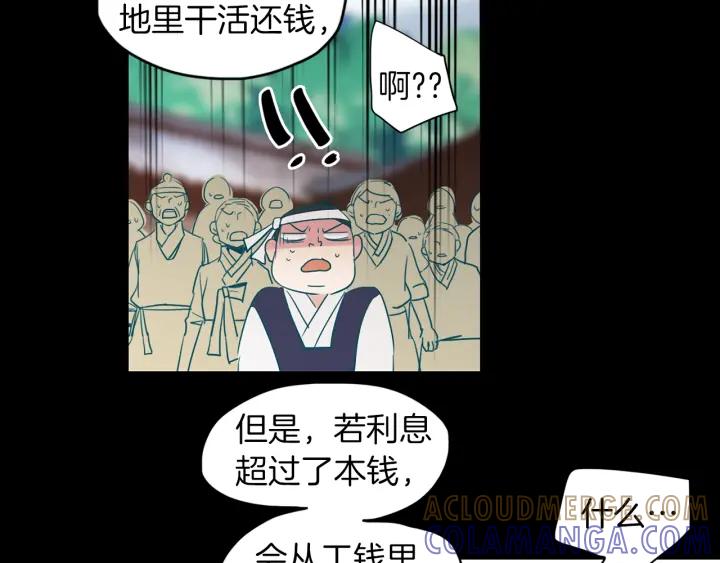 《燕子传》第86话 好久不见 第89页