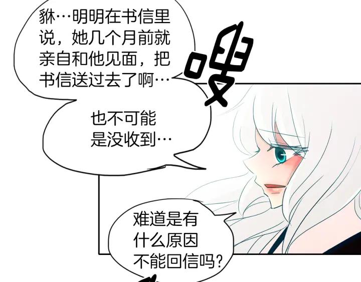 《燕子传》第86话 好久不见 第47页