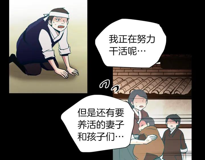 《燕子传》第86话 好久不见 第74页