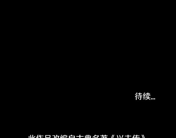 《燕子传》第86话 好久不见 第143页
