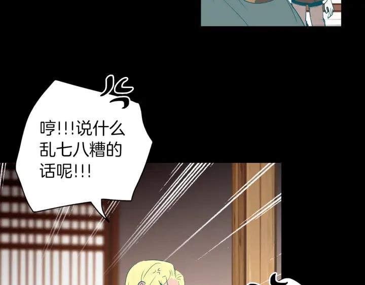 《燕子传》第86话 好久不见 第75页
