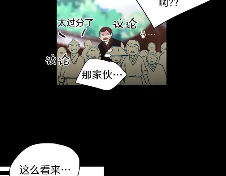 《燕子传》第86话 好久不见 第78页
