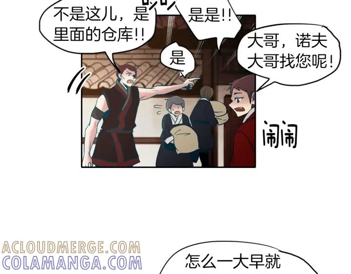 《燕子传》第86话 好久不见 第61页