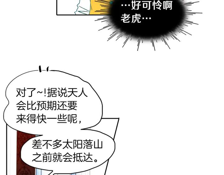 《燕子传》第86话 好久不见 第26页