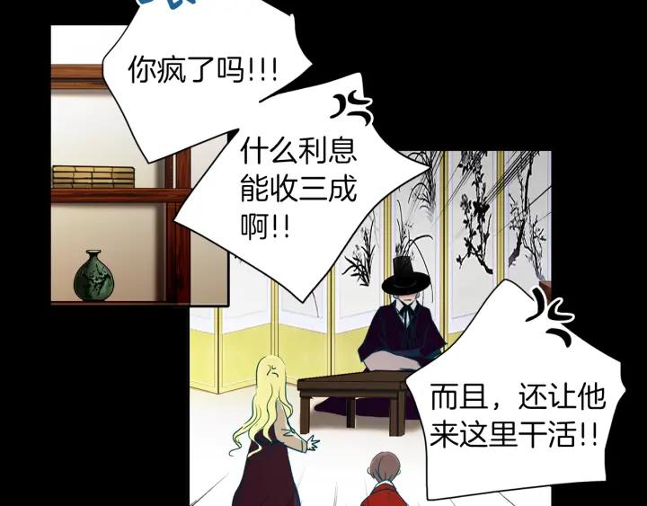 《燕子传》第86话 好久不见 第96页