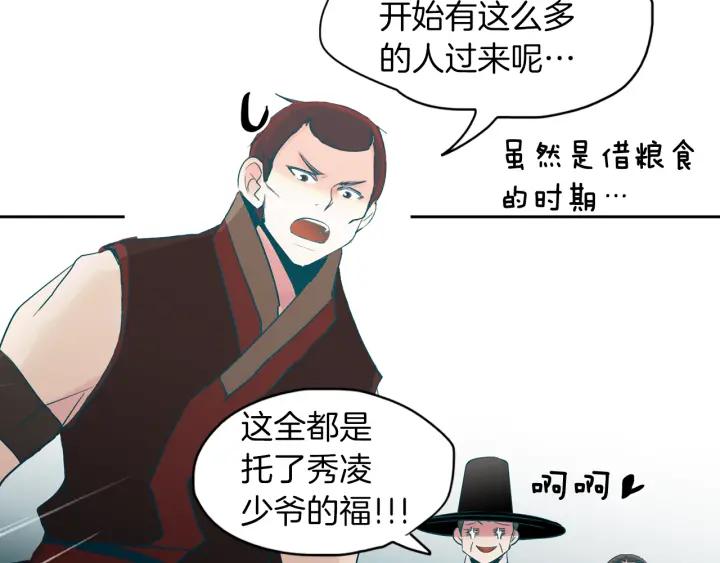 《燕子传》第86话 好久不见 第62页