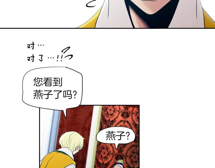 《燕子传》第86话 好久不见 第32页