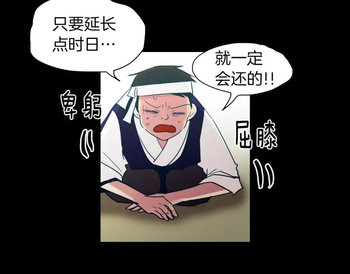 《燕子传》第86话 好久不见 第87页