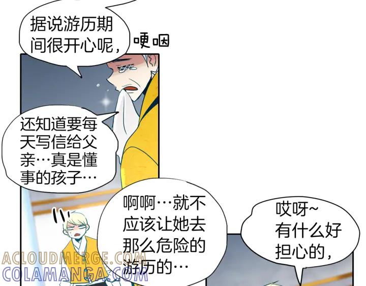 《燕子传》第86话 好久不见 第21页