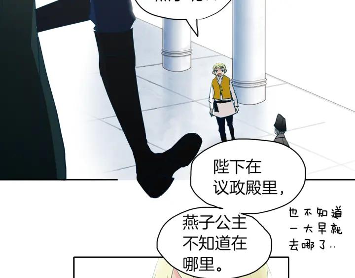 《燕子传》第86话 好久不见 第11页