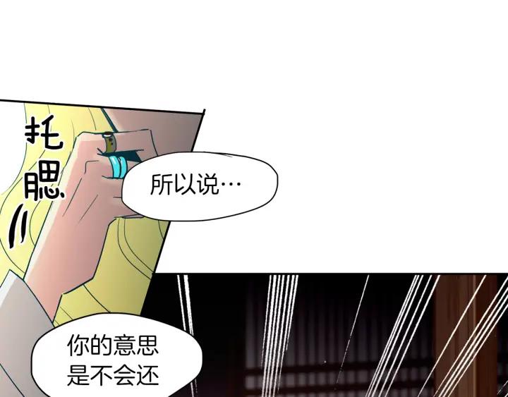 《燕子传》第86话 好久不见 第71页