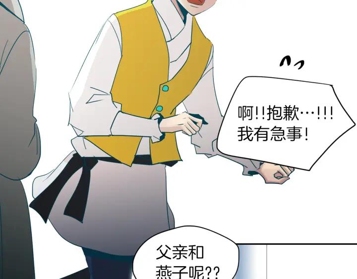 《燕子传》第86话 好久不见 第10页