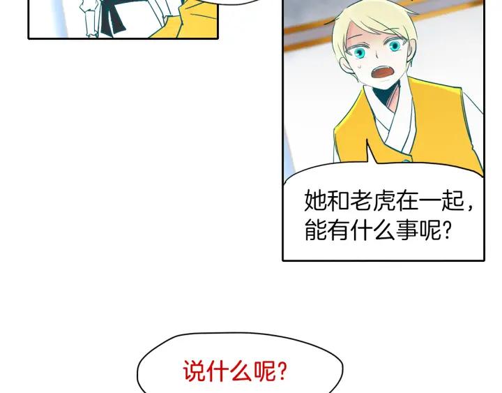 《燕子传》第86话 好久不见 第22页