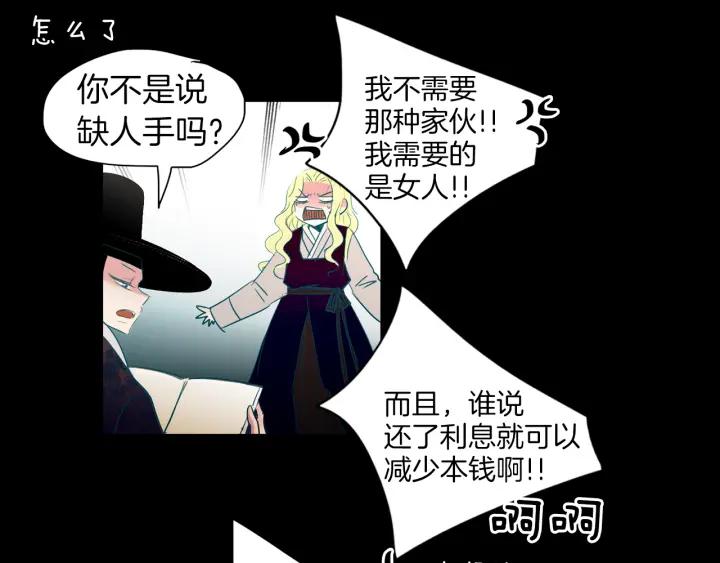 《燕子传》第86话 好久不见 第98页