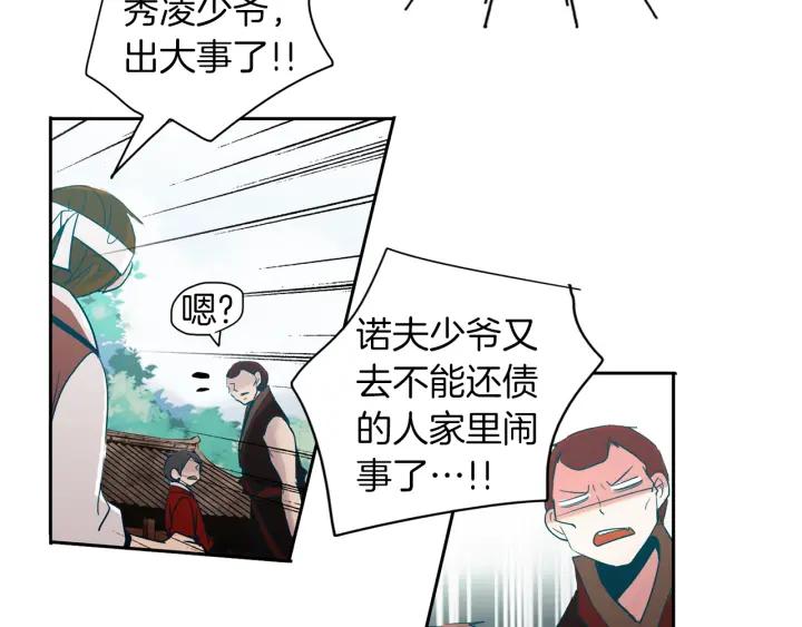 《燕子传》第86话 好久不见 第66页