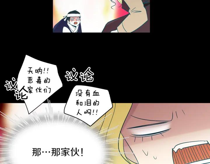 《燕子传》第86话 好久不见 第94页