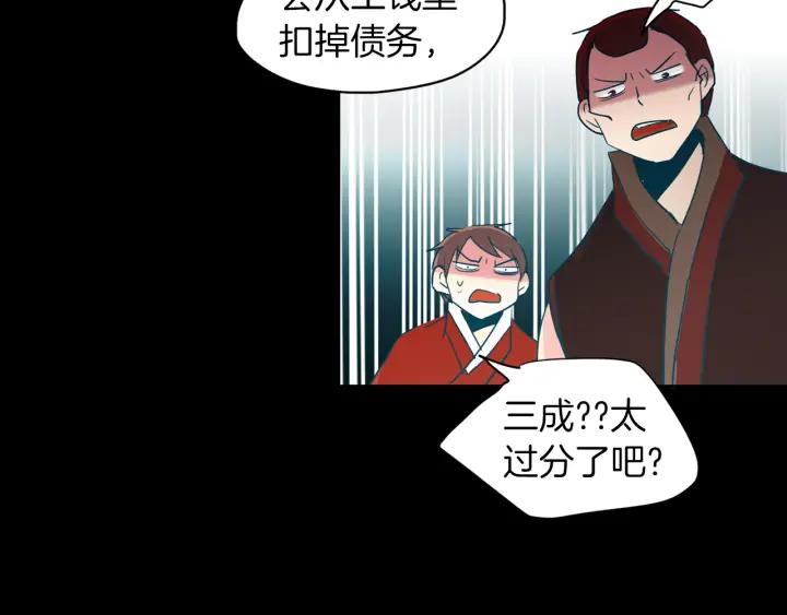 《燕子传》第86话 好久不见 第90页