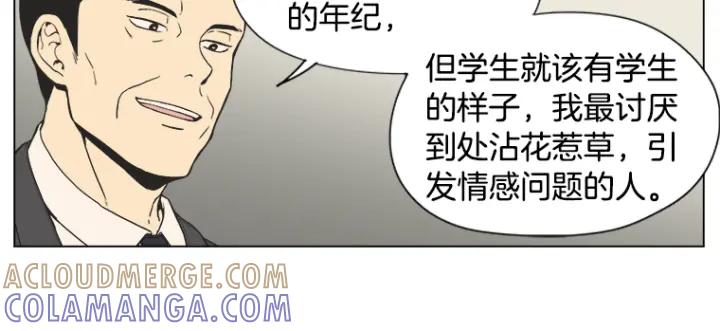 《不能恋爱的房间》第8话 资助者来访 第55页