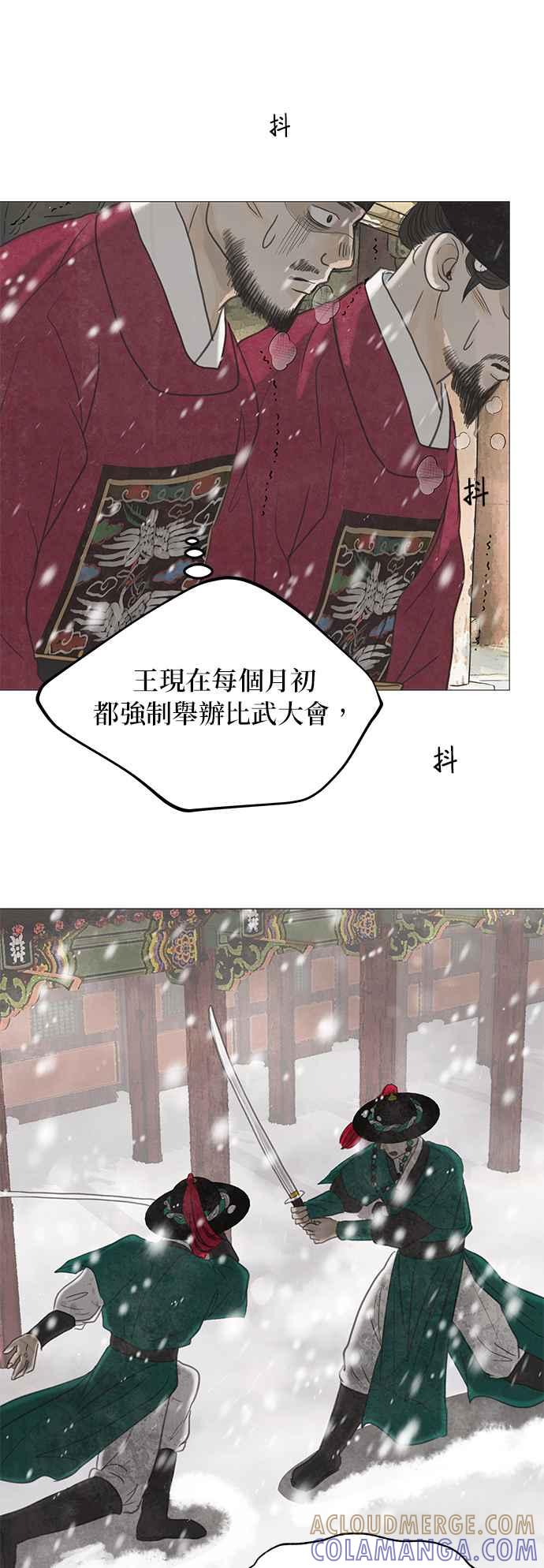 与王夜行 第9话 第79页