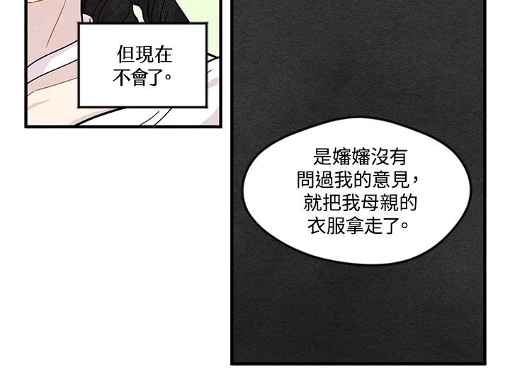 《手机少女艾瑞丝》第8话 第86页