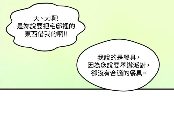 《手机少女艾瑞丝》第8话 第88页