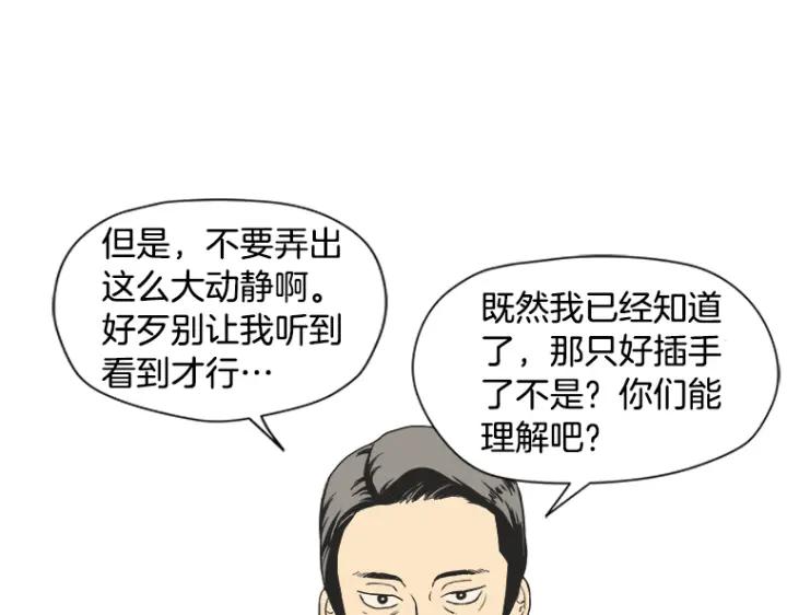 《不能恋爱的房间》第8话 资助者来访 第39页