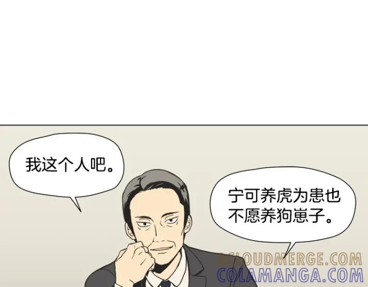 《不能恋爱的房间》第8话 资助者来访 第13页