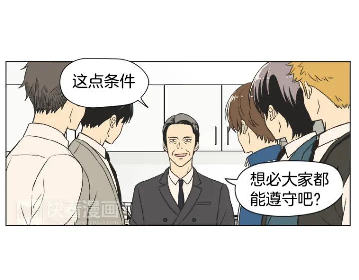 《不能恋爱的房间》第8话 资助者来访 第47页