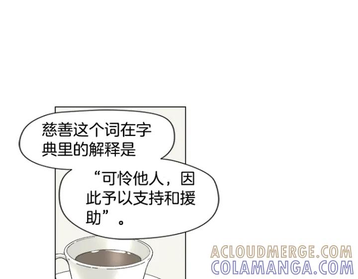 《不能恋爱的房间》第8话 资助者来访 第16页