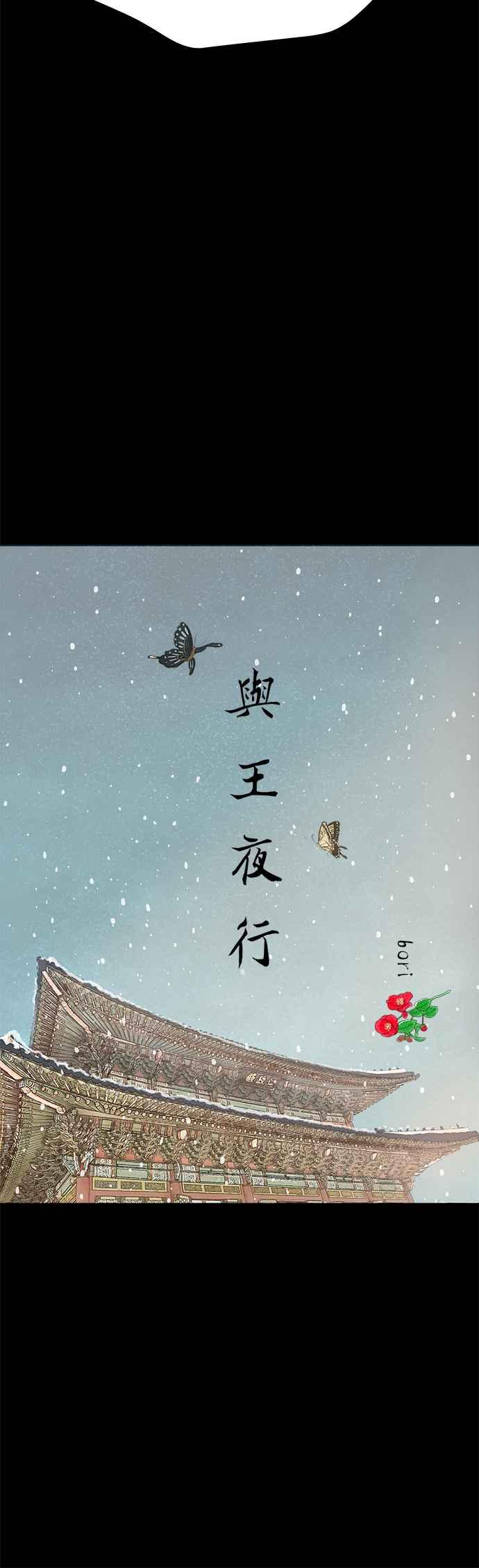 与王夜行 第9话 第11页