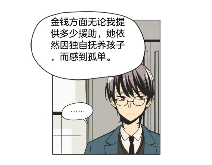 《不能恋爱的房间》第8话 资助者来访 第21页