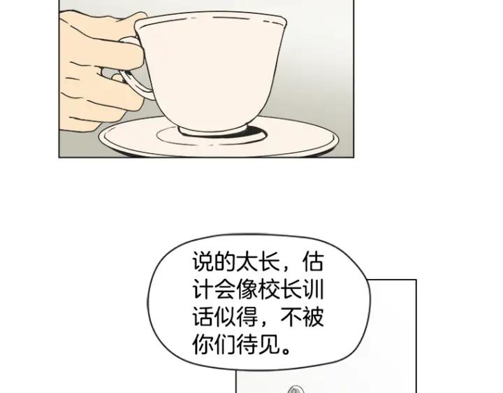 《不能恋爱的房间》第8话 资助者来访 第11页
