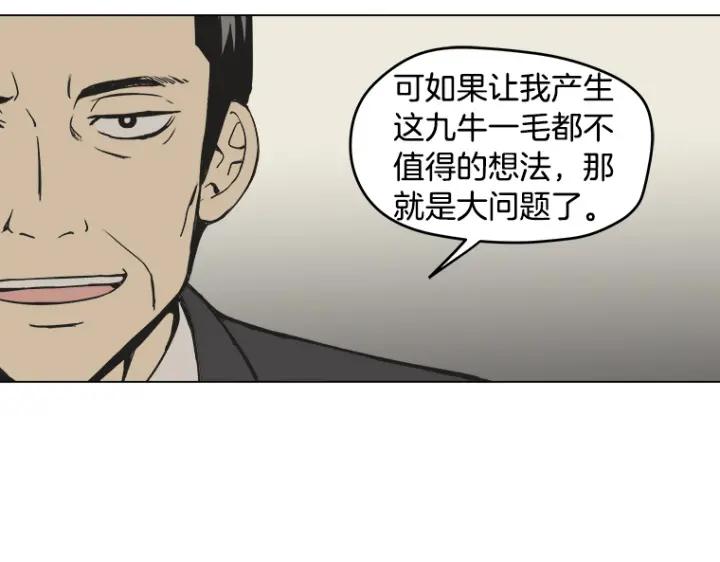 《不能恋爱的房间》第8话 资助者来访 第27页