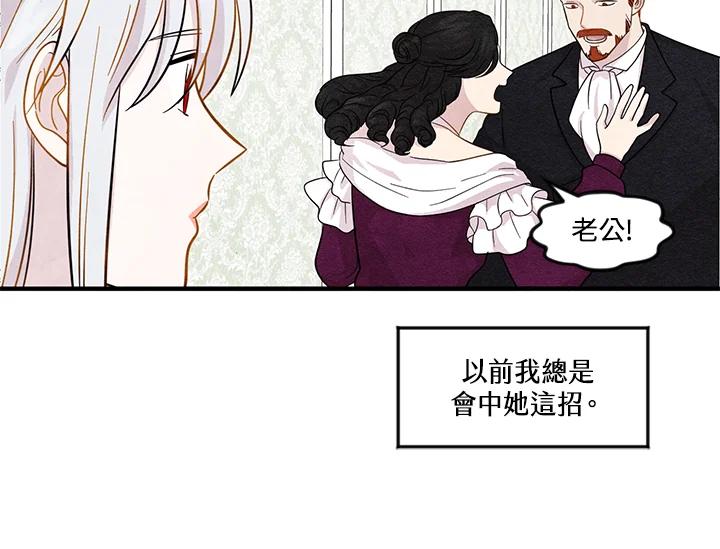 《手机少女艾瑞丝》第8话 第84页