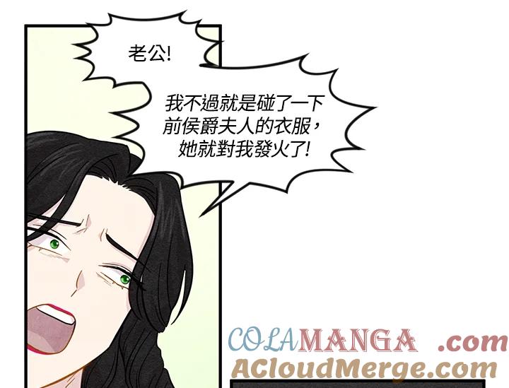 《手机少女艾瑞丝》第8话 第85页