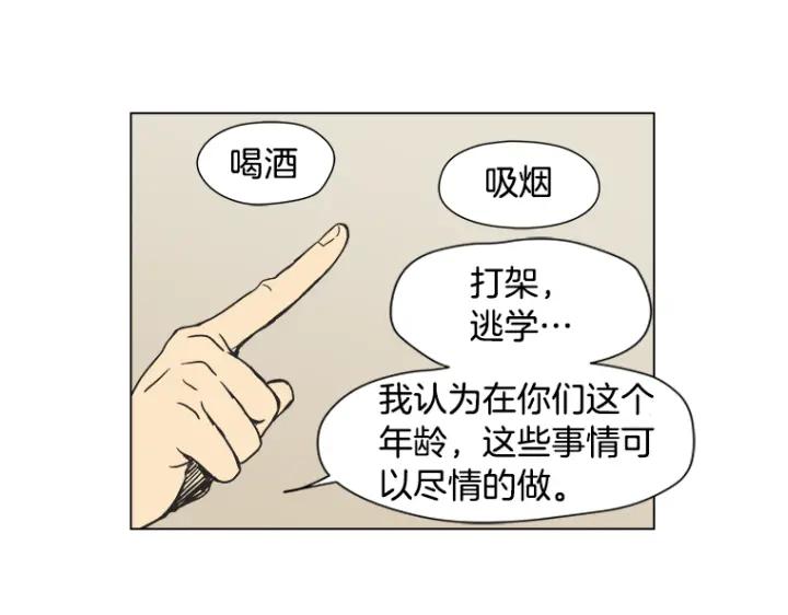 《不能恋爱的房间》第8话 资助者来访 第38页
