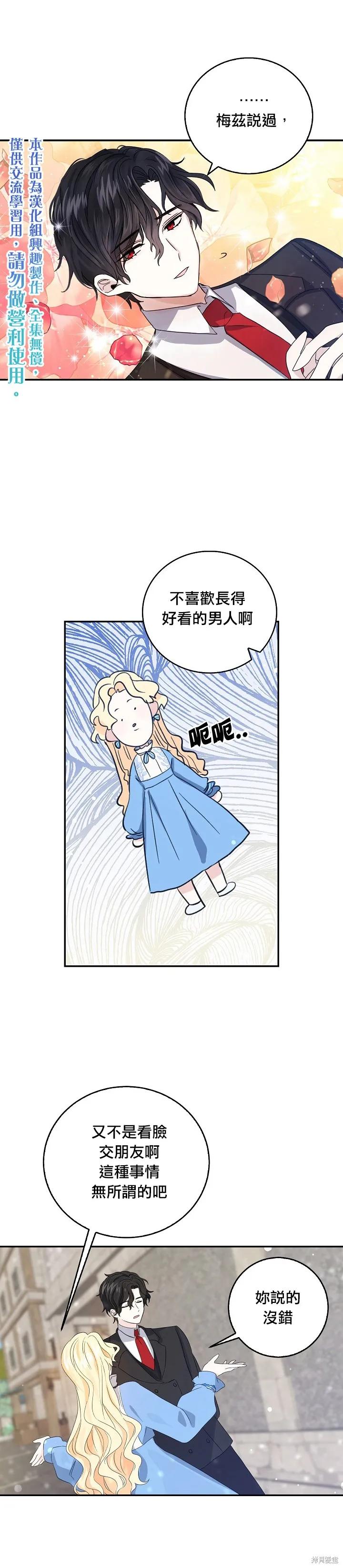 《我是勇者的前女友》第12话 第10页