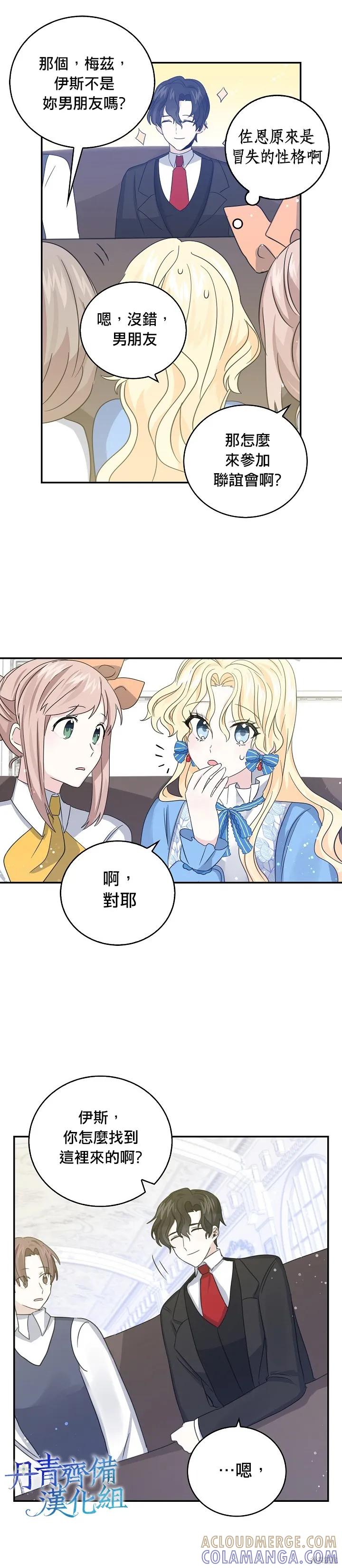 《我是勇者的前女友》第12话 第3页