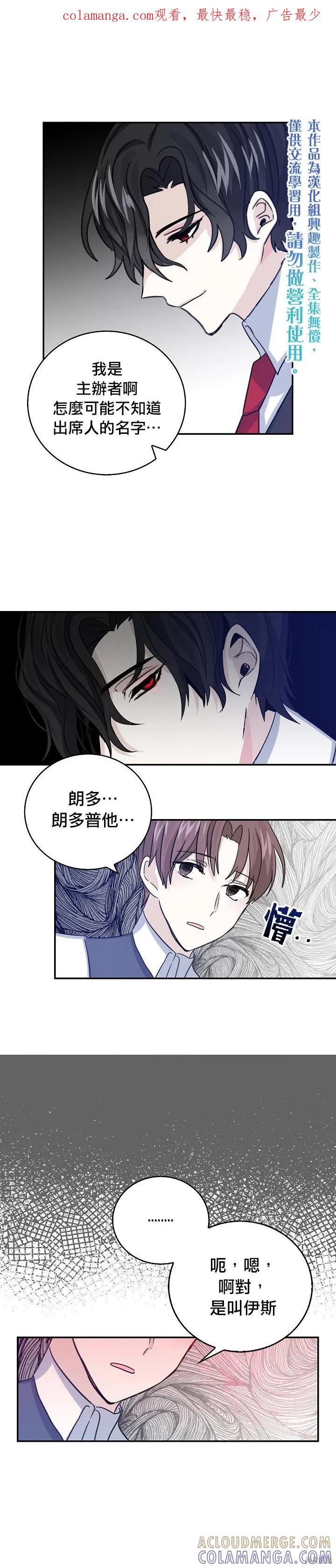 《我是勇者的前女友》第12话 第1页