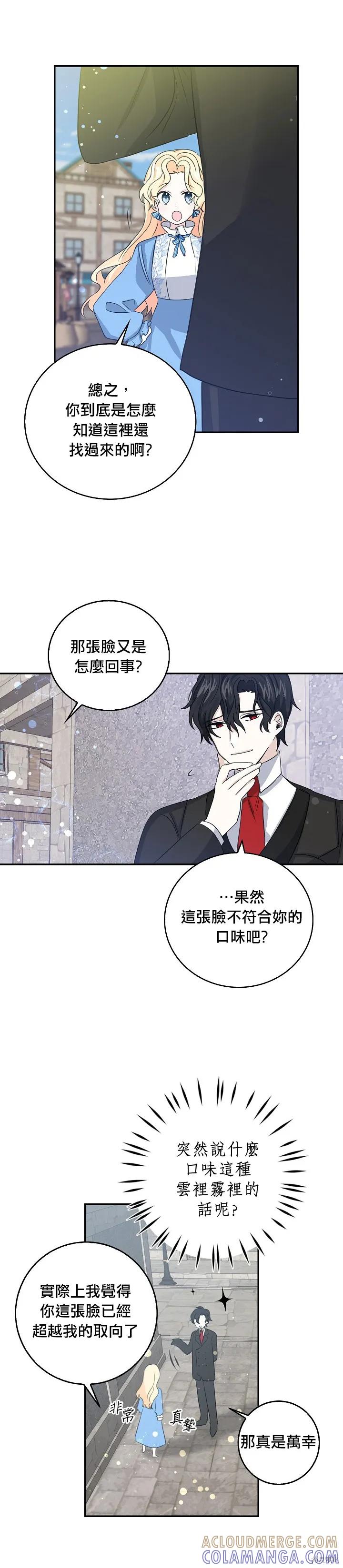 《我是勇者的前女友》第12话 第7页