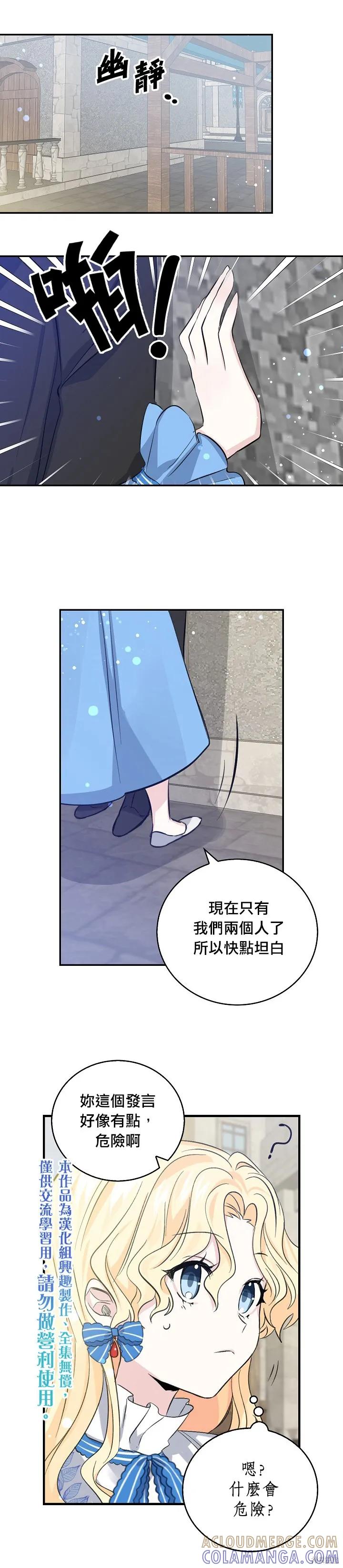 《我是勇者的前女友》第12话 第5页