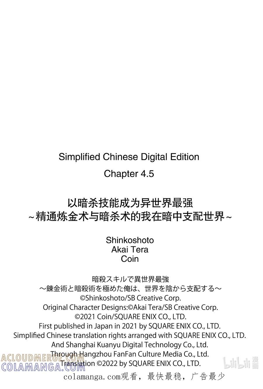 《以暗杀技能成为异世界最强 ～精通炼金术与暗杀术的我在暗中支配世界～》4-2 4-2 第12页
